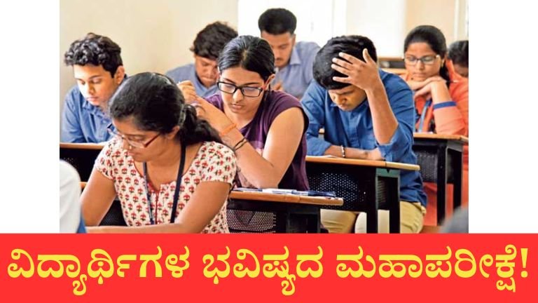 PUC Exam 2026 ಶುರು: 7 ಲಕ್ಷ ವಿದ್ಯಾರ್ಥಿಗಳ ಭವಿಷ್ಯ ತೀರ್ಮಾನ, ಪಾಸ್ ನಿಯಮದಲ್ಲಿ ದೊಡ್ಡ ಬದಲಾವಣೆ!