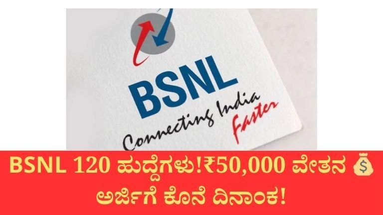 💰 ತಿಂಗಳಿಗೆ ₹50,500 ಸಂಬಳ! BSNLನಲ್ಲಿ ಕೆಲಸ ಮಾಡುವ ಅವಕಾಶ