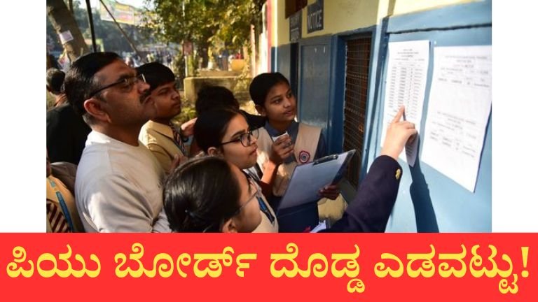 ಯಾದಗಿರಿಯಲ್ಲಿ ದ್ವಿತೀಯ ಪಿಯುಸಿ ಪರೀಕ್ಷೆ ವೇಳೆ ಹಾಲ್ ಟಿಕೆಟ್‌ನಲ್ಲಿ ತಪ್ಪು ವಿಳಾಸ ಮುದ್ರಣ.