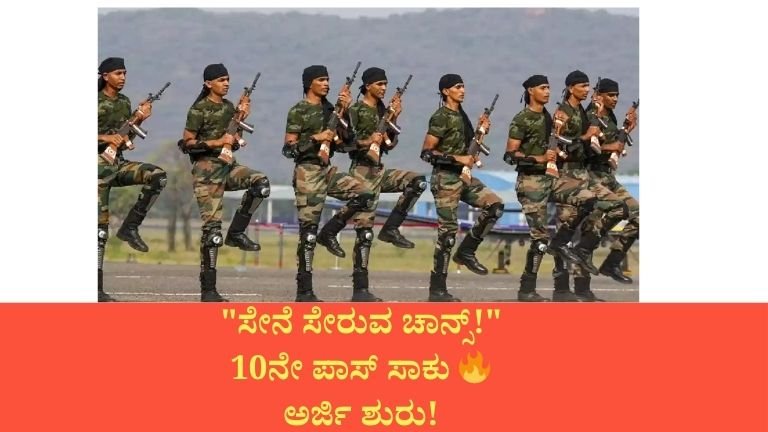 ಸೇನೆ ಸೇರುವ ಕನಸು ಇದೆಯಾ? ಅಗ್ನಿವೀರ್ ನೇಮಕಾತಿ ಅಧಿಕೃತ ಪ್ರಕಟಣೆ ಹೊರಬಂದಿದೆ