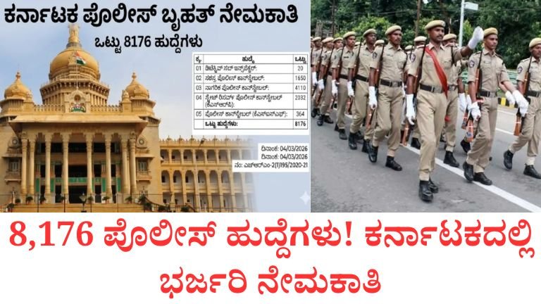 KSP Recruitment 2026