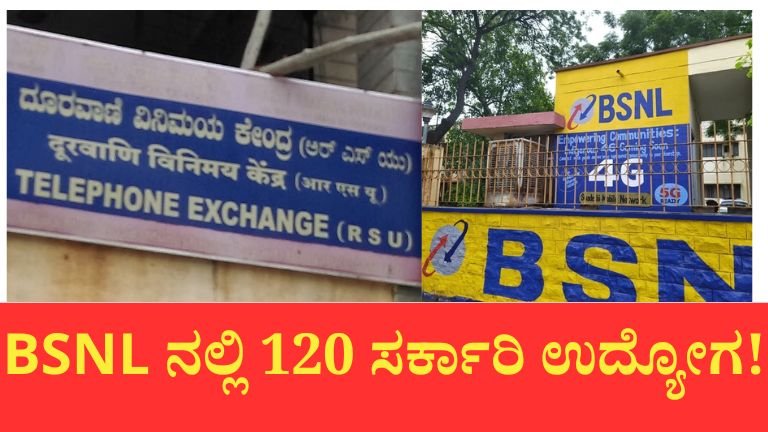 ಬಿಎಸ್‌ಎನ್‌ಎಲ್ ನೇಮಕಾತಿ 2026