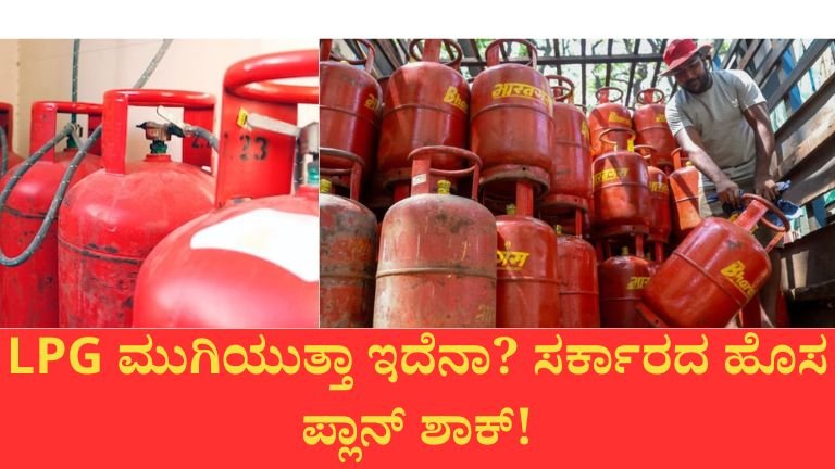LPG ಬಿಕ್ಕಟ್ಟಿಗೆ ದೊಡ್ಡ ಪರಿಹಾರ