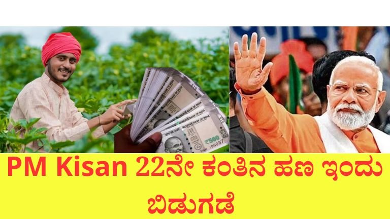 PM Kisan 22nd Installment 2026