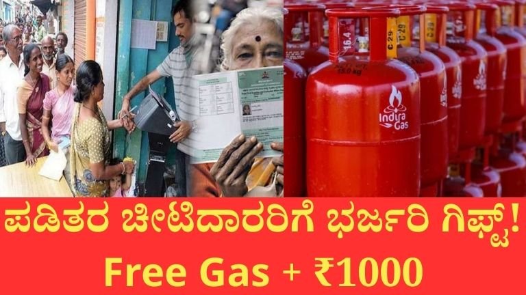 Free LPG 2026