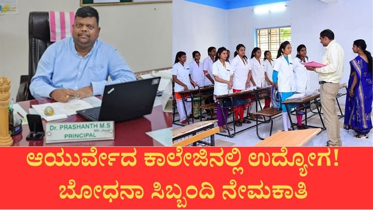 Faculty Recruitment 2026