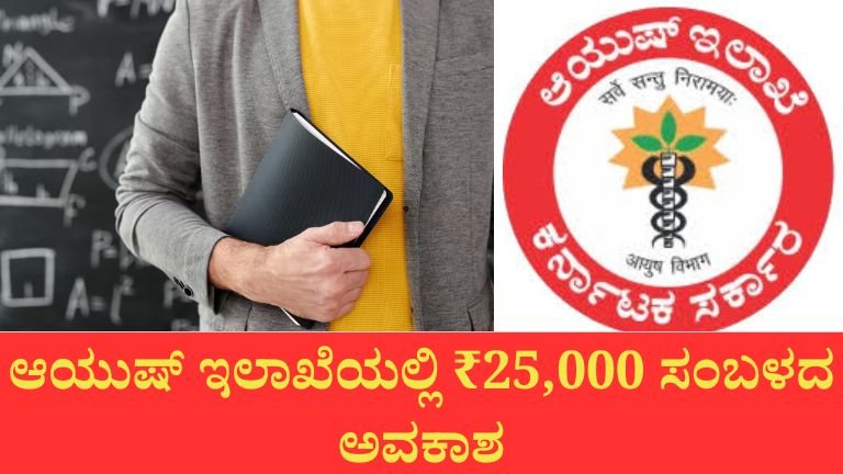 Ayush Department Recruitment 2026