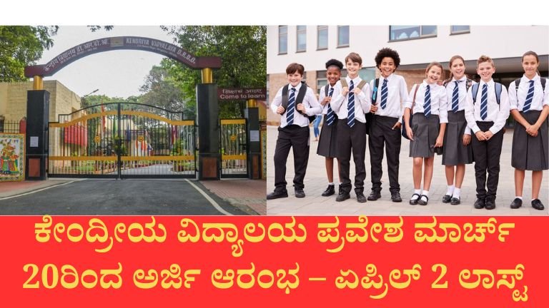 Kendriya Vidyalaya Admission 2026-27
